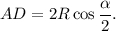 AD = 2R\cos \displaystyle\frac{\alpha }{2}.