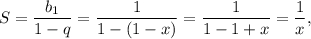 S = \displaystyle\frac{{{b_1}}}{{1 - q}} = \displaystyle\frac{1}{{1 - (1 - x)}} = \displaystyle\frac{1}{{1 - 1 + x}} = \displaystyle\frac{1}{x},