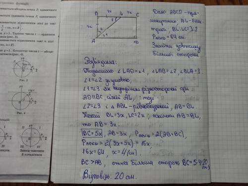 Бісектриса AL прямокутника ABCD , периметр якого дорівнює 64 см, ділить його сторону у відношенні 3