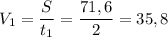 \displaystyle V_{1} = \frac{S}{t_{1} } =\frac{71,6}{2}=35,8