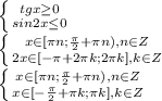 \left \{ {{tg x\geq 0} \atop {sin2x\leq 0}} \right. \\ \left \{ {{x\in [\pi n; \frac{\pi}{2}+\pi n), n \in Z} \atop {2x \in[-\pi+2\pi k;2\pi k],k\in Z}} \right. \\ \left \{ {{x\in [\pi n; \frac{\pi}{2}+\pi n), n \in Z} \atop {x \in[-\frac{\pi}{2} +\pi k;\pi k],k\in Z}} \right.