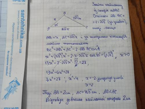 довжина сторони трикутника дорівнює 2корінь7 см, дві інші сторони утворюють утворюють кут 30 градусі