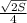 \frac{{\sqrt {2S} }}{4}