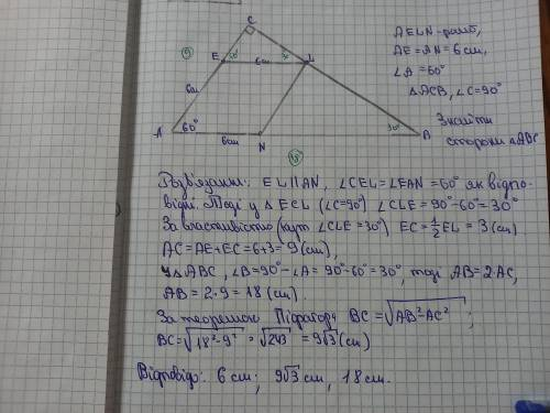 У прямокутний трикутник з кутом 600 вписано ромб зі стороною 6 см так, що кут 600 у них спільний і в
