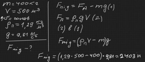 Аеростат масою 400 кг і об'ємом 500 м³ рівномірно піднімається вгору. Яка підіймальна сила аеростата