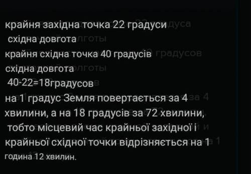 місцевий час у селі Рання Зоря (40 градусів східної довготи – крайня східна точка України, Луганська