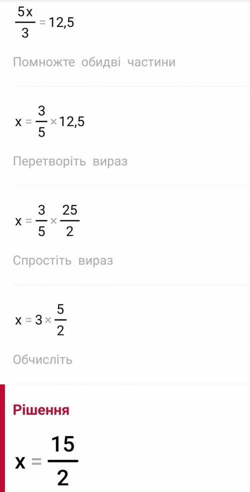 Розвязати рівняння х/0,6=5/0,4