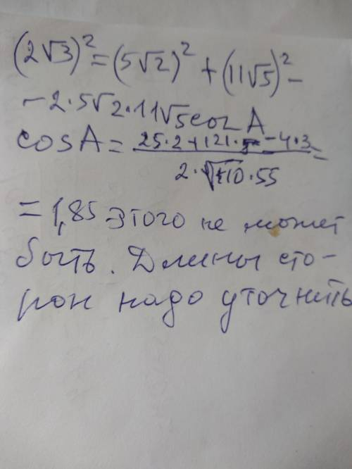 Стороны треугольника равны 2√3 см, 5√2 см и 11√5. Найдите косинусы углов треугольника