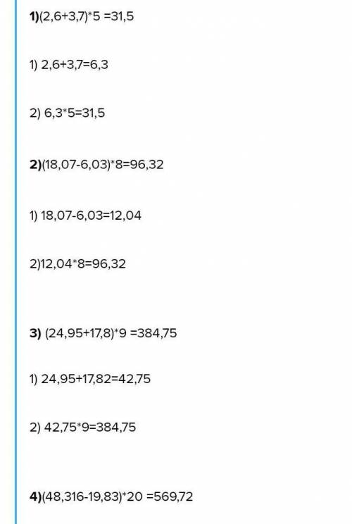 Номер 820 Выполните действие: (2) (4) (6) это все.