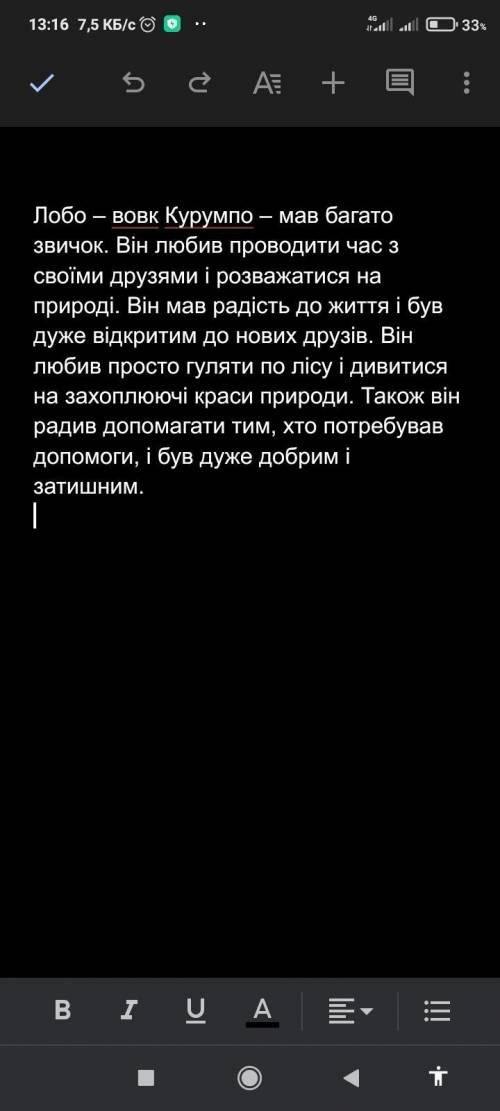 ДО ІТЬ ТЕРМІНОВО!!1 Звички вовка Лобо з твора: Лобо — володар Курумпо