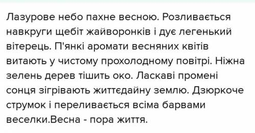 Напишіть твір-опис природи(6 - 7)речень у художньому стилі, використавши прикметники-епітети.