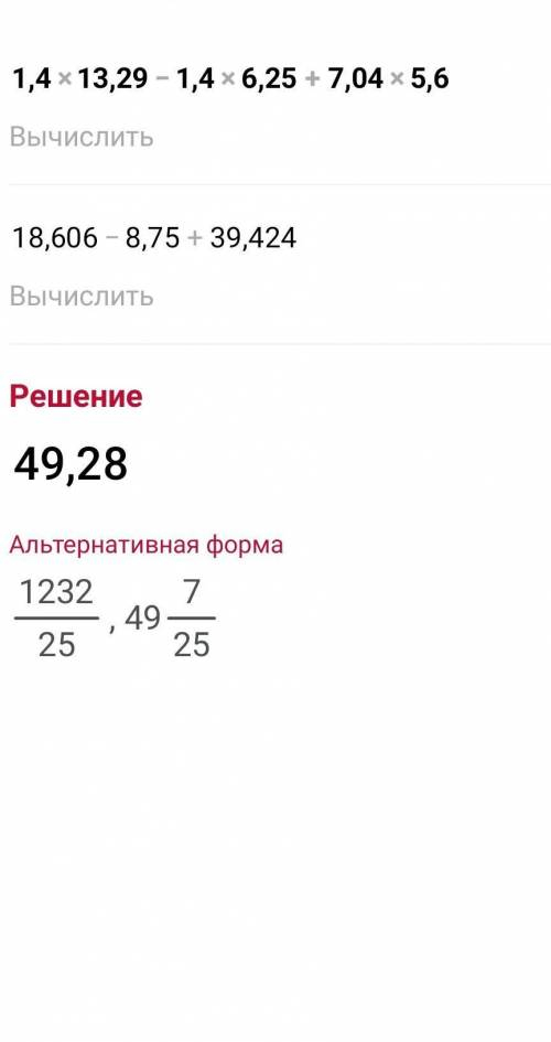 1,4*13,29-1,4*6,25+7,04*5,6 рішіть в стовпчик будь ласка