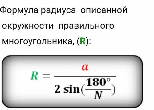 Зайдіть радіус кола, описаного навколо правильного дев'ятикутника сторона якого дорівнює 8 см.