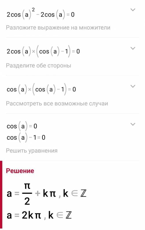 1 +cos⁡(2альфа)=2cos⁡(альфа) Pпи/2⩽альфа<π