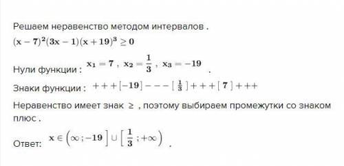 А-это порядковый номер: (x - 7)2(3x-1) (x+a)3 ≥ 0порядковый номер 19