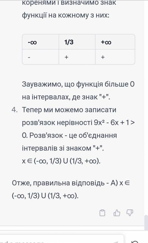 1.8. Розв'яжіть нерівність 9х² - 6х + 1 > 0. A) x ∈ (-; + ∞); Б) x ∈ -; *(- 1 3 B) x ∈ -; 1 Г) x