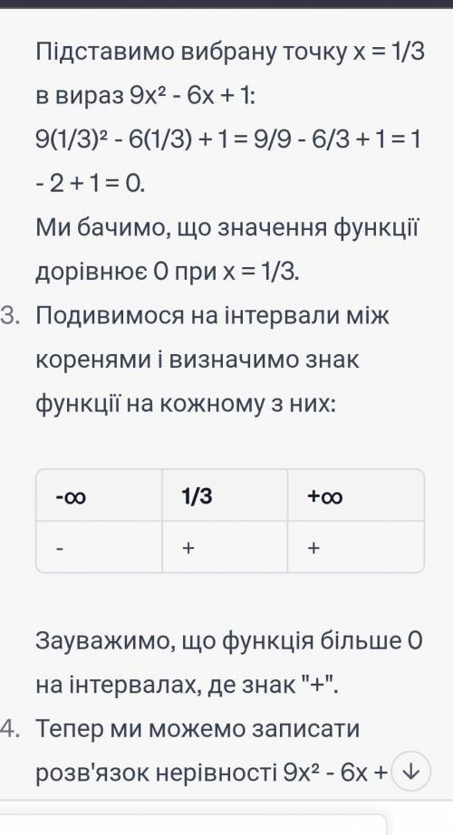 1.8. Розв'яжіть нерівність 9х² - 6х + 1 > 0. A) x ∈ (-; + ∞); Б) x ∈ -; *(- 1 3 B) x ∈ -; 1 Г) x