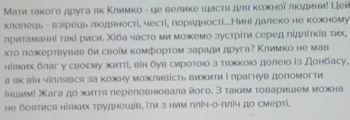 До іть будь ласка. Чи хотіли б ви мати такого друга як лумпумчик? Речень має бути 5-7.Дякую.