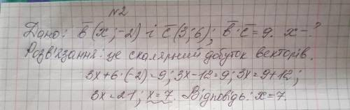 Дано гектори б (х; -2) і с (3; 6). Пра якому значевні х виконується рівність б с = 9?