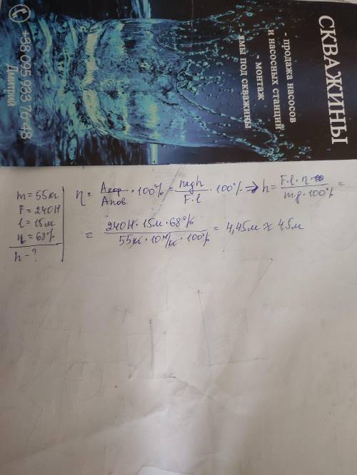 По похилій площині піднімають вантаж масою 55 кг, прикладаючи до нього силу 240 Н, спрямовану вздовж