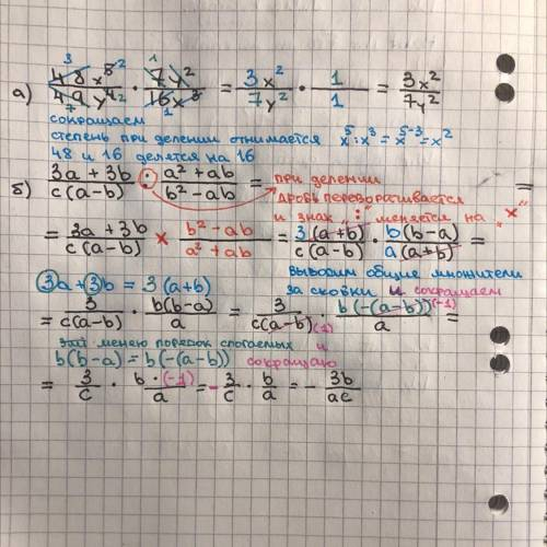 5. [ ] Выполните умножение и деление алгебраических дробей: 3а+3b a²+ab a) 48x5 72 49y 16x3 c (a-b)