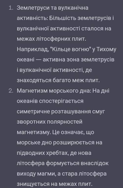 Які докази були наведені, що доводять рух літосферних плит