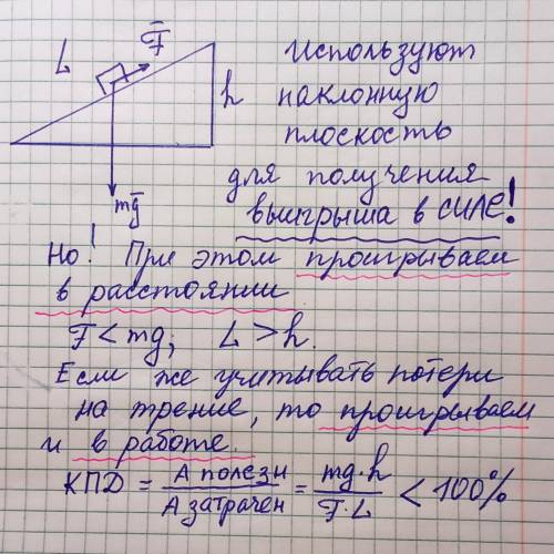 В чому ми програємо, застосовуючи такий простий механізм як похила площина