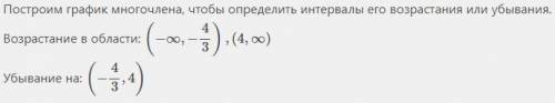 F(x)= x^3-4x^2-16x+7 Найти промежутки возрастания и убывания функции