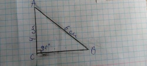 ОЧЕНЬ Побудуйте прямокутний ∆АВС (∠C = 90°) за катетом АС = 4 см та гіпотенузою АВ = 6 см.