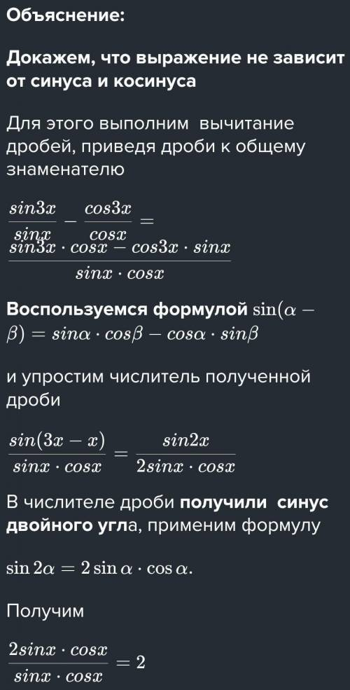 Докажите, что значение выражения не зависит от синуса и косинуса.