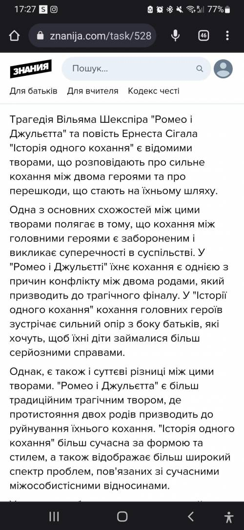 Порівняльна характерисика Ромео та Джульєти і Історія одного кохання . До іть .Дякую