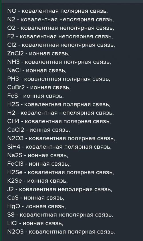 Определите тип химической связи, составьте электронную схему образования одного из веществ: NCl3, Na