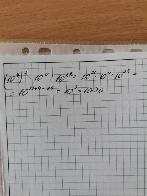 (10⁷) ³ * 10⁴ : 10²² іть будь ласка у мене семестрова