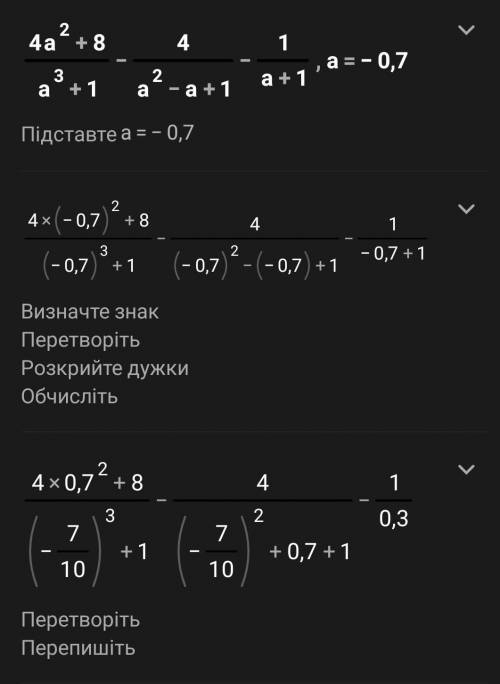 5. Найдите значение выражения: 4a2 +8 a3 +1 4 a²-a+1 1 a+1 - приа= - 0,7