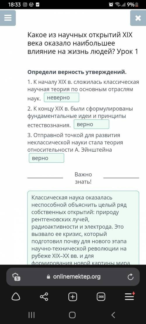 Научных открытии XIX века оказало наибольшее влияние на жи людей? Урок 1 Определи верность утвержден