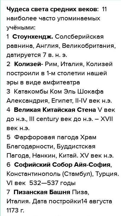 Напишите эссе на тему семь главных чудес для меня дам 50б