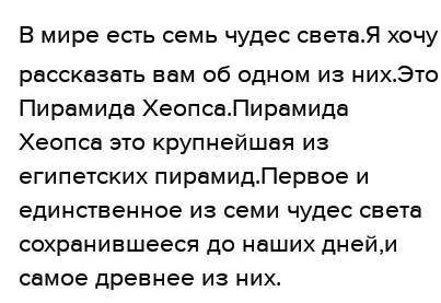 Напишите эссе на тему семь главных чудес для меня дам 50б