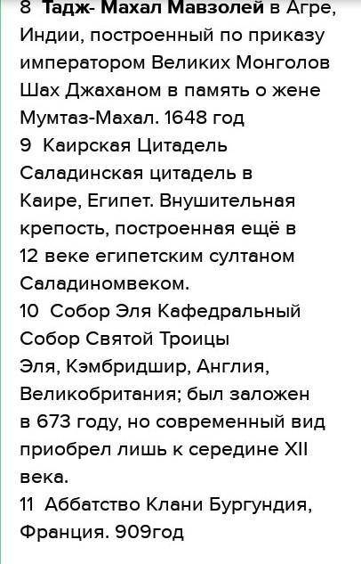 Напишите эссе на тему семь главных чудес для меня дам 50б