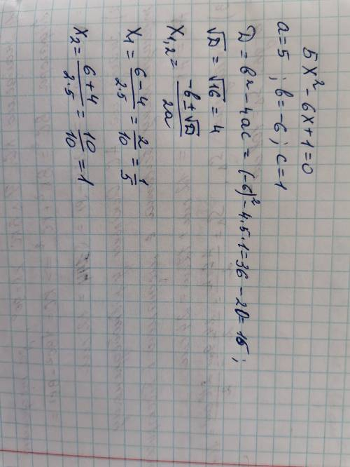 Знайдіть всі корені рівняння: 5x² - 6x+1=0