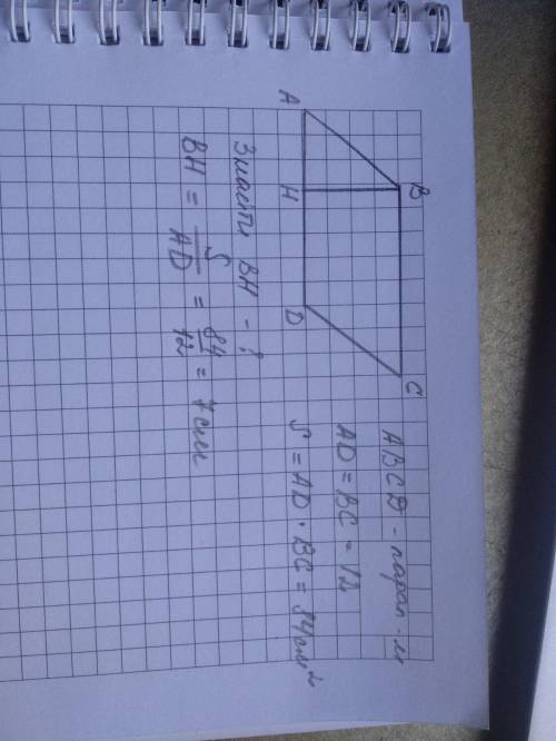 площа паралелограма дорівнює 84 см²‚а одна з його сторін - 12 см. Знайдіть висоту паралелограма, про