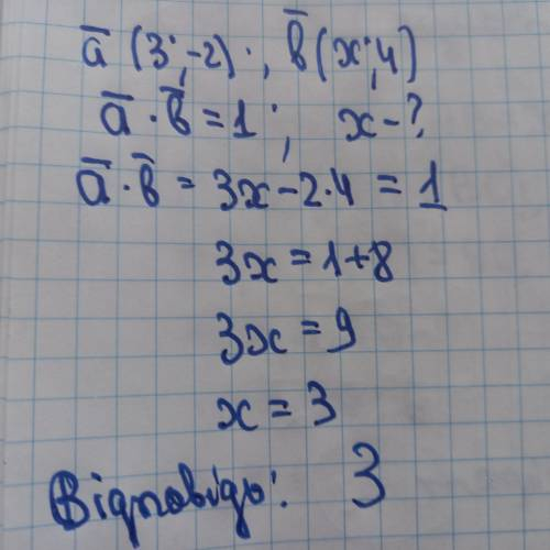 Дано вектори overline a(3; - 2) і b(x; 4) При якому значенні х ви конується рівність a * b = 1