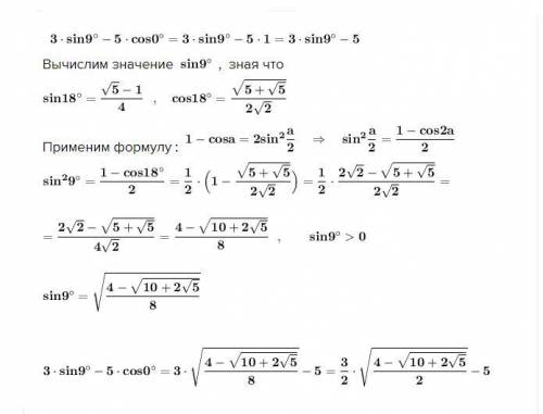 Знайдіть значення виразу 3 sin 9°-5cos0°