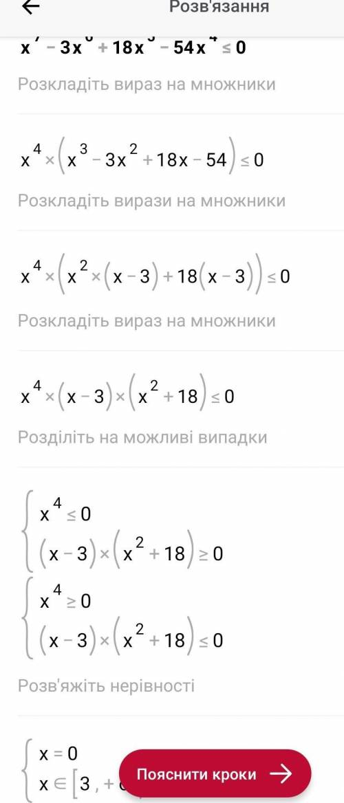 Рациональное неравенство. Урок 5 Реши неравенство: x² - 3x + 18x5- 54х4< 0. ответ: x ∈ a=