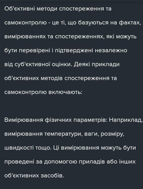 Укажи, які методи та самоконтролю належать до обʼєктивних за зростом, масою тіла за силою і витривал