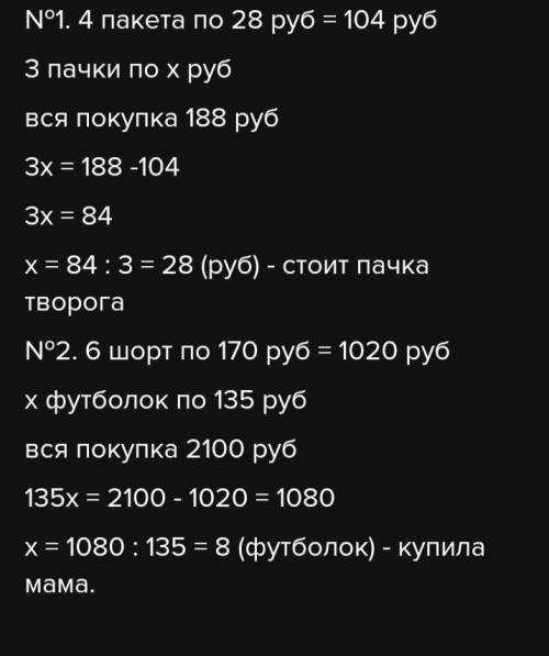 Мама купила в магазин четыре пакета молока по два маната 65 и три пачки творога истратив на всё 18 о