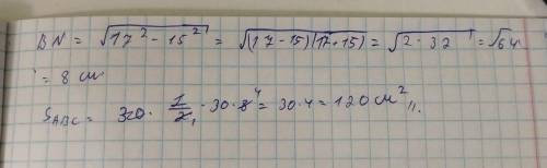 2. Обчисліть площу рівнобедреного трикутника, довжина бічної сторони якого 17 см., а довжина основи