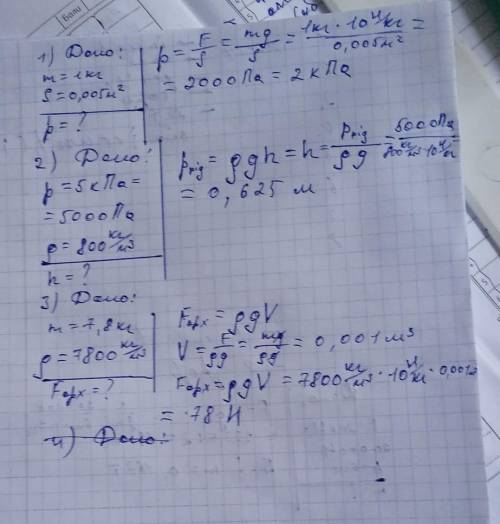 1) Який тиск чинить на стіл брусок масою 1 кг, якщо площа основи бруска 0,005 м 2 ? 2) На якій глиби