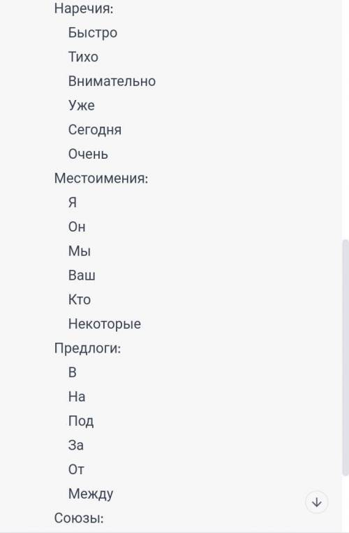 Придумать и записать по 2 примера каждой части речи.