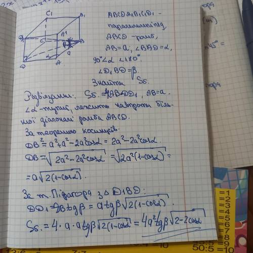 Основою прямого паралелепіпеда є ромб зі стороною а і тупим кутом а(альфа). Більша діагональ паралел