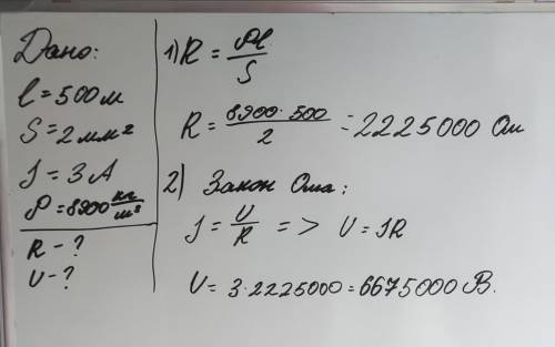 Напишіть, будь ласка, умови задачі (Дано) Знайти опір мідного провідника довжиною 500 метрів і площе